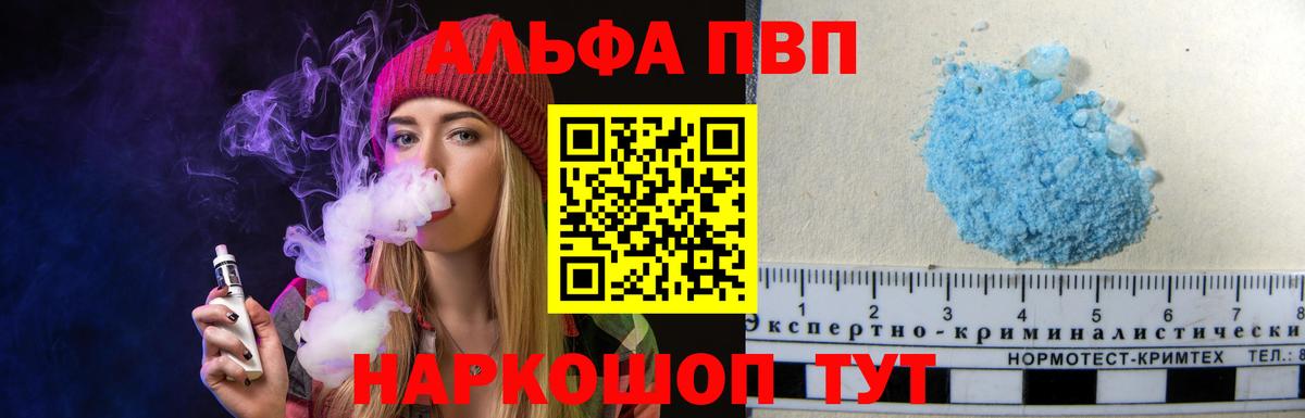 Alpha PVP СК  APVP кристаллы  A-PVP крисы CK  Вход с VPN  APVP  Уссурийск 