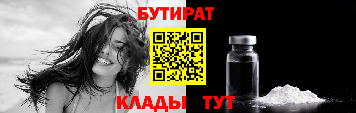 Бутират оксана Уссурийск