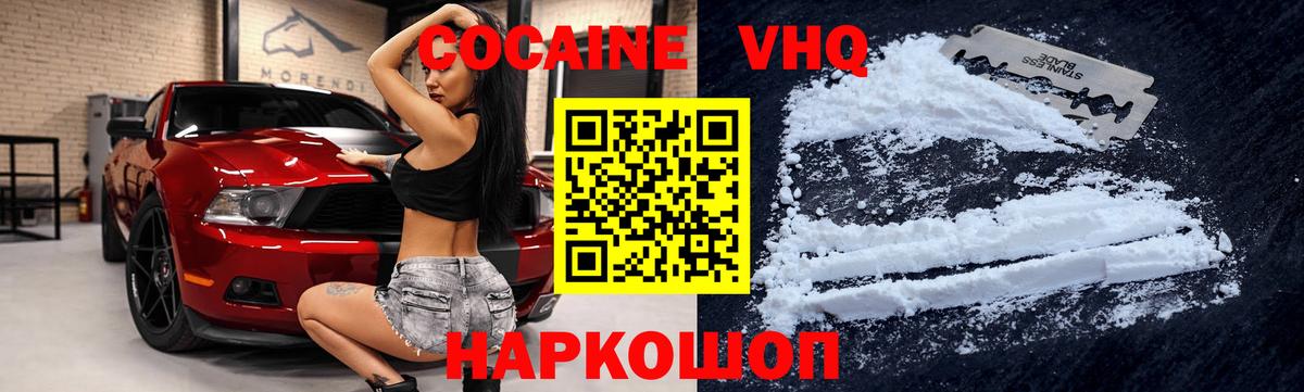 Cocaine FishScale  Вход с VPN  Кокаин 98%  Уссурийск 