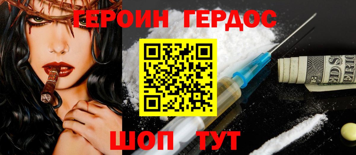 Героин герыч  Вход с VPN  Уссурийск 