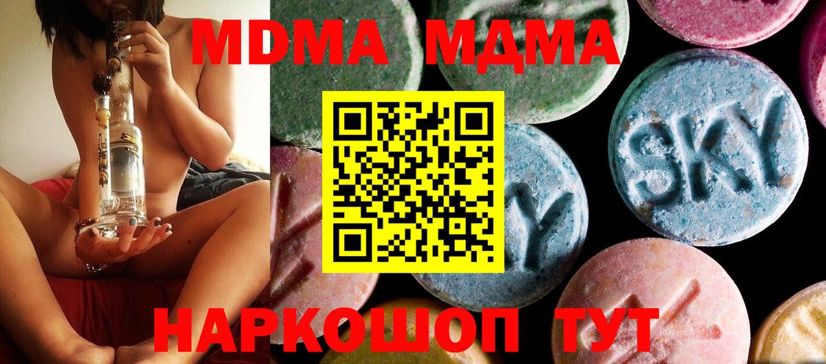 МДМА  MDMA Molly  Вход с VPN  Уссурийск 