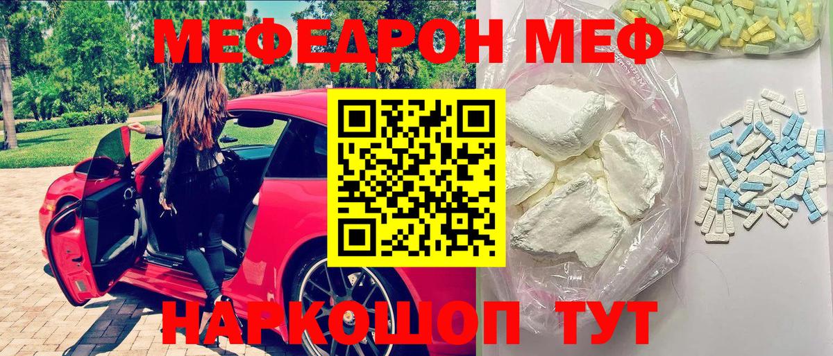 МЯУ-МЯУ  Вход с VPN  Меф мяу мяу  Уссурийск  МЯУ-МЯУ кристаллы 
