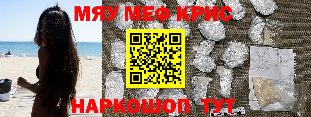 Меф мяу мяу Уссурийск