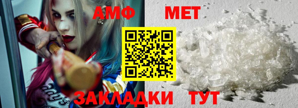 Метамфетамин мет Уссурийск