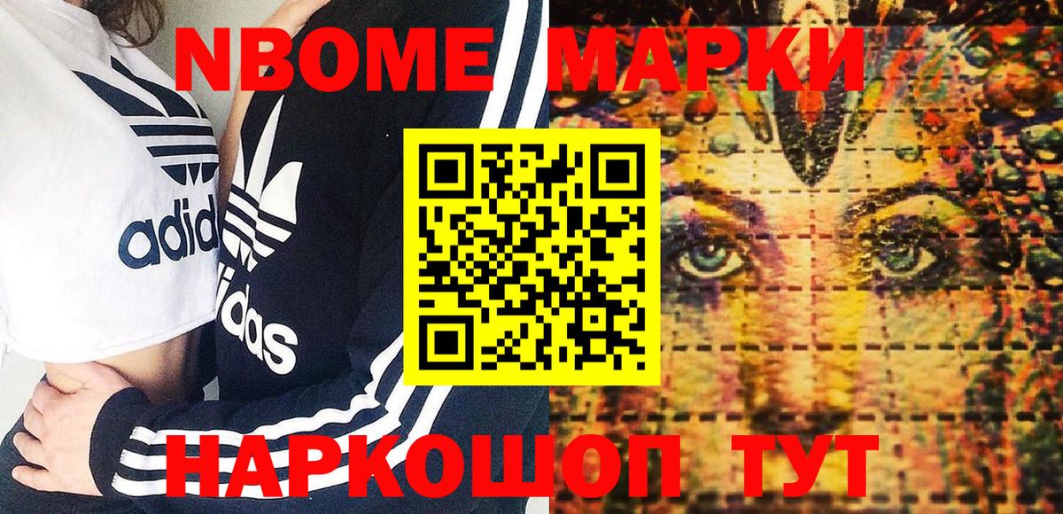 Марки NBOMe 1,8мг Уссурийск